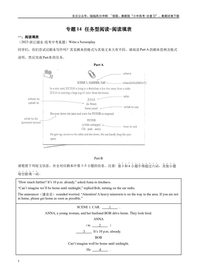 专题14任务型阅读-阅读填表（原卷版）_02中考总复习（2026版更新中）_03-英语-中考总复习_2024年中考复习资料_专项复习资料_完❤❤备战2024年中考英语题型突破（各地中考真题精选）