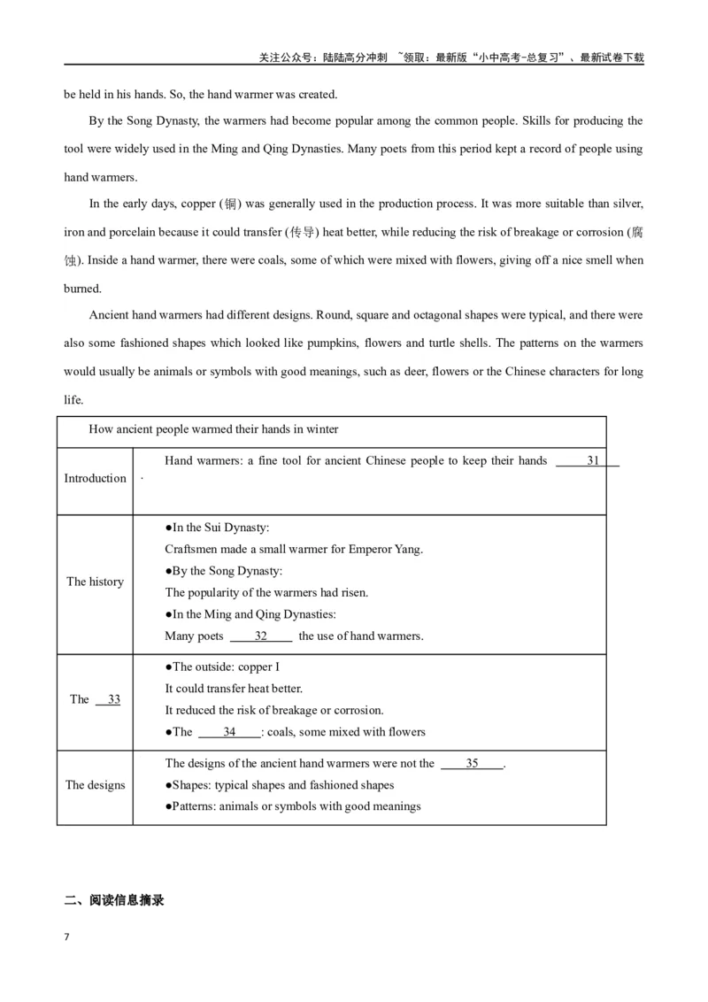 专题14任务型阅读-阅读填表（原卷版）_02中考总复习（2026版更新中）_03-英语-中考总复习_2024年中考复习资料_专项复习资料_完❤❤备战2024年中考英语题型突破（各地中考真题精选）