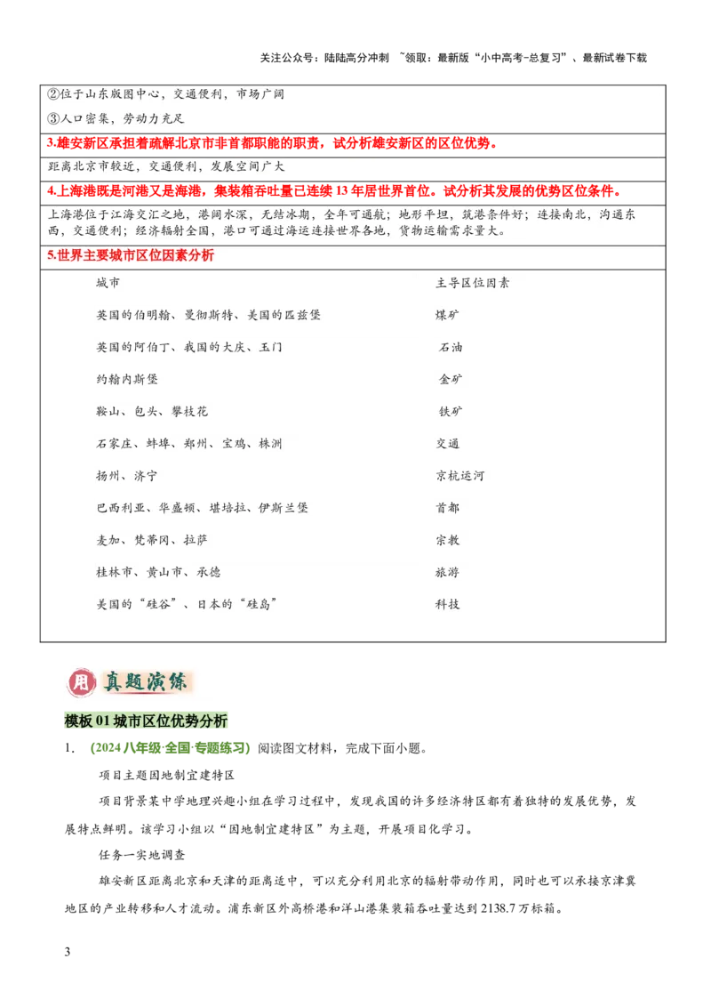 专题14城市区位分析类（答题模板）（原卷版）_02中考总复习（2026版更新中）_09-地理-中考总复习_2025中考地理复习资料_2025年中考地理答题方法模板