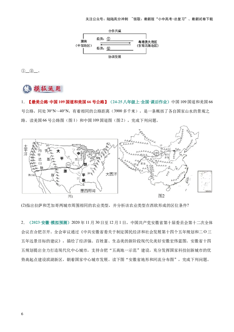专题14城市区位分析类（答题模板）（原卷版）_02中考总复习（2026版更新中）_09-地理-中考总复习_2025中考地理复习资料_2025年中考地理答题方法模板