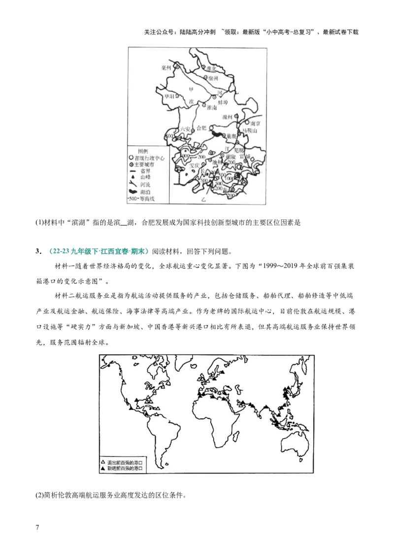 专题14城市区位分析类（答题模板）（原卷版）_02中考总复习（2026版更新中）_09-地理-中考总复习_2025中考地理复习资料_2025年中考地理答题方法模板