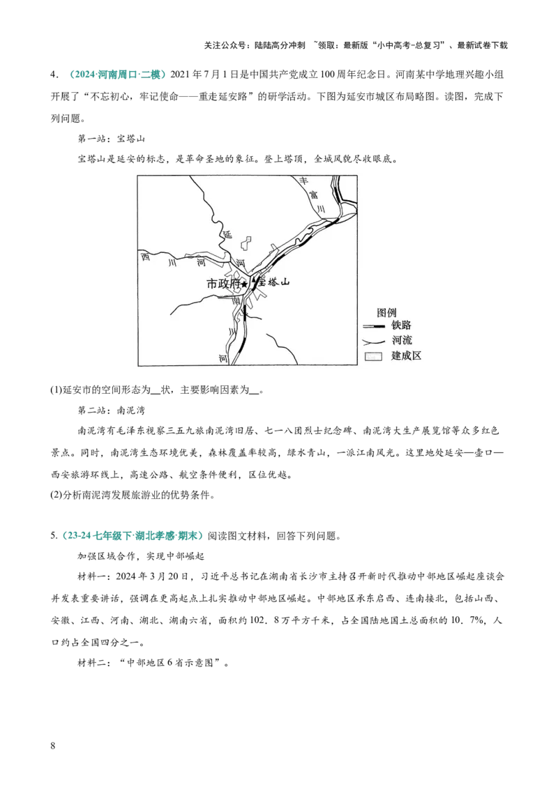专题14城市区位分析类（答题模板）（原卷版）_02中考总复习（2026版更新中）_09-地理-中考总复习_2025中考地理复习资料_2025年中考地理答题方法模板