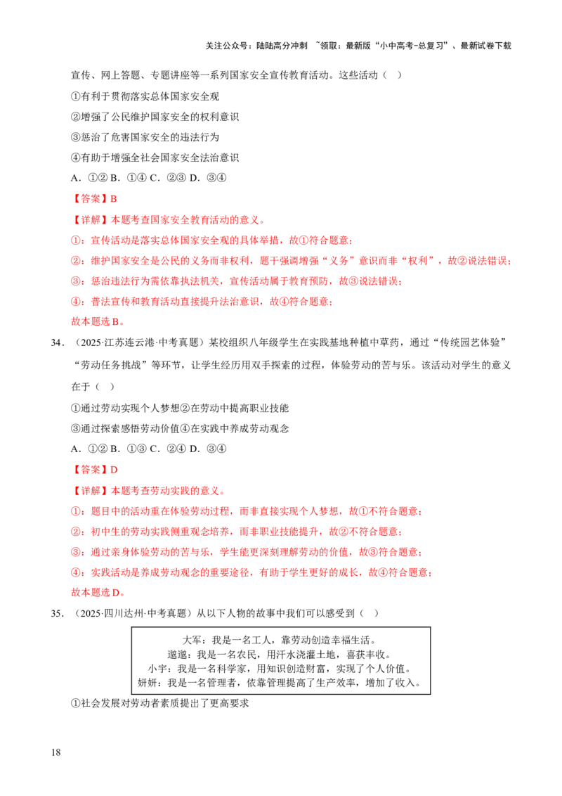 专题12维护国家利益（解析版）_02中考总复习（2026版更新中）_07-道法-中考总复习_2026年中考复习（更新中）_好题汇编三年（2023-2025）中考道德与法治真题分类汇编（全国通用）