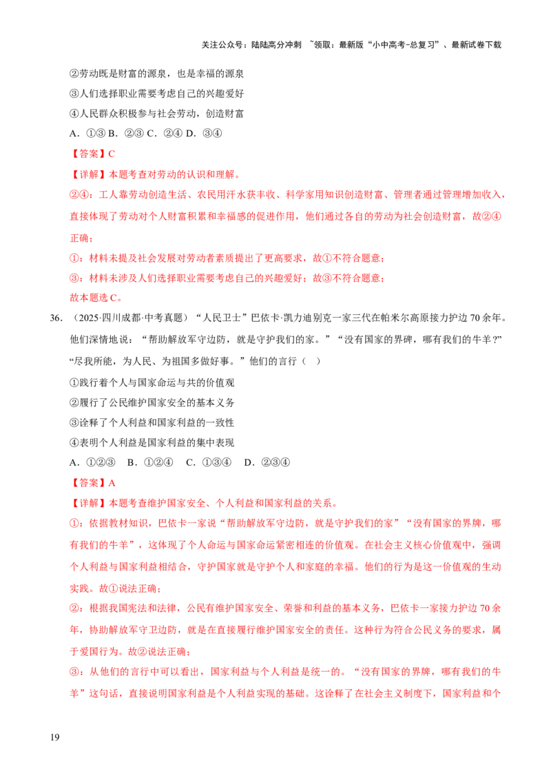 专题12维护国家利益（解析版）_02中考总复习（2026版更新中）_07-道法-中考总复习_2026年中考复习（更新中）_好题汇编三年（2023-2025）中考道德与法治真题分类汇编（全国通用）