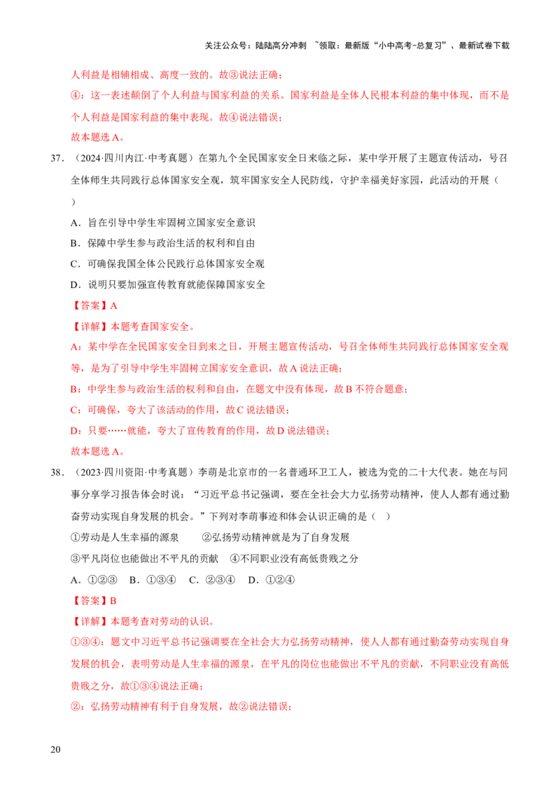 专题12维护国家利益（解析版）_02中考总复习（2026版更新中）_07-道法-中考总复习_2026年中考复习（更新中）_好题汇编三年（2023-2025）中考道德与法治真题分类汇编（全国通用）