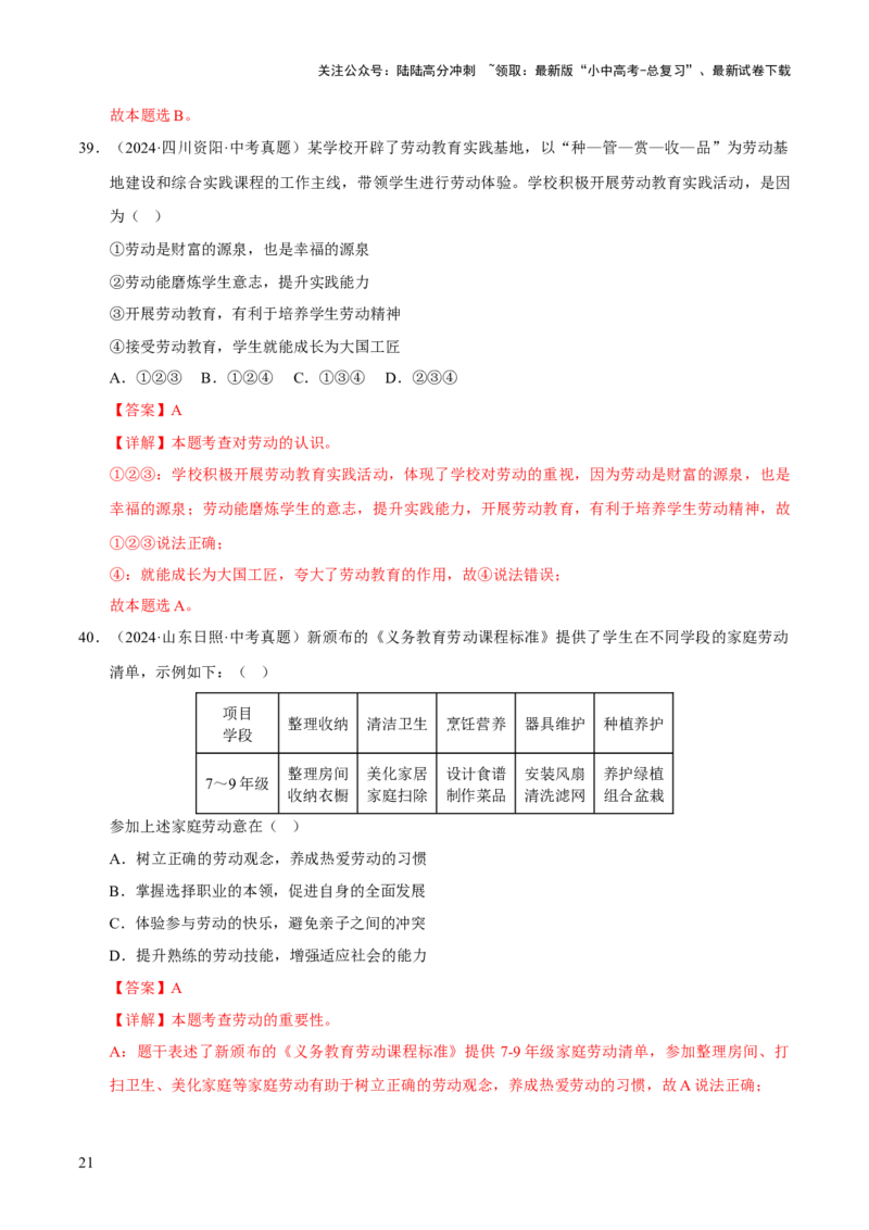 专题12维护国家利益（解析版）_02中考总复习（2026版更新中）_07-道法-中考总复习_2026年中考复习（更新中）_好题汇编三年（2023-2025）中考道德与法治真题分类汇编（全国通用）