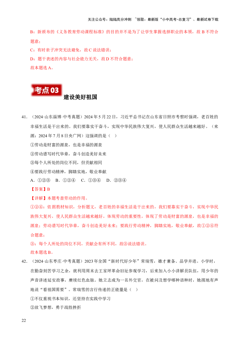 专题12维护国家利益（解析版）_02中考总复习（2026版更新中）_07-道法-中考总复习_2026年中考复习（更新中）_好题汇编三年（2023-2025）中考道德与法治真题分类汇编（全国通用）