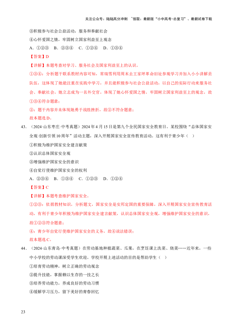 专题12维护国家利益（解析版）_02中考总复习（2026版更新中）_07-道法-中考总复习_2026年中考复习（更新中）_好题汇编三年（2023-2025）中考道德与法治真题分类汇编（全国通用）
