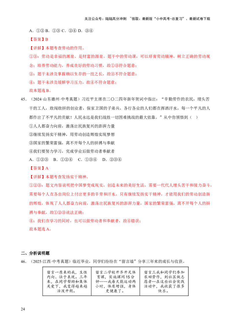 专题12维护国家利益（解析版）_02中考总复习（2026版更新中）_07-道法-中考总复习_2026年中考复习（更新中）_好题汇编三年（2023-2025）中考道德与法治真题分类汇编（全国通用）