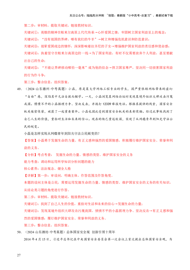 专题12维护国家利益（解析版）_02中考总复习（2026版更新中）_07-道法-中考总复习_2026年中考复习（更新中）_好题汇编三年（2023-2025）中考道德与法治真题分类汇编（全国通用）