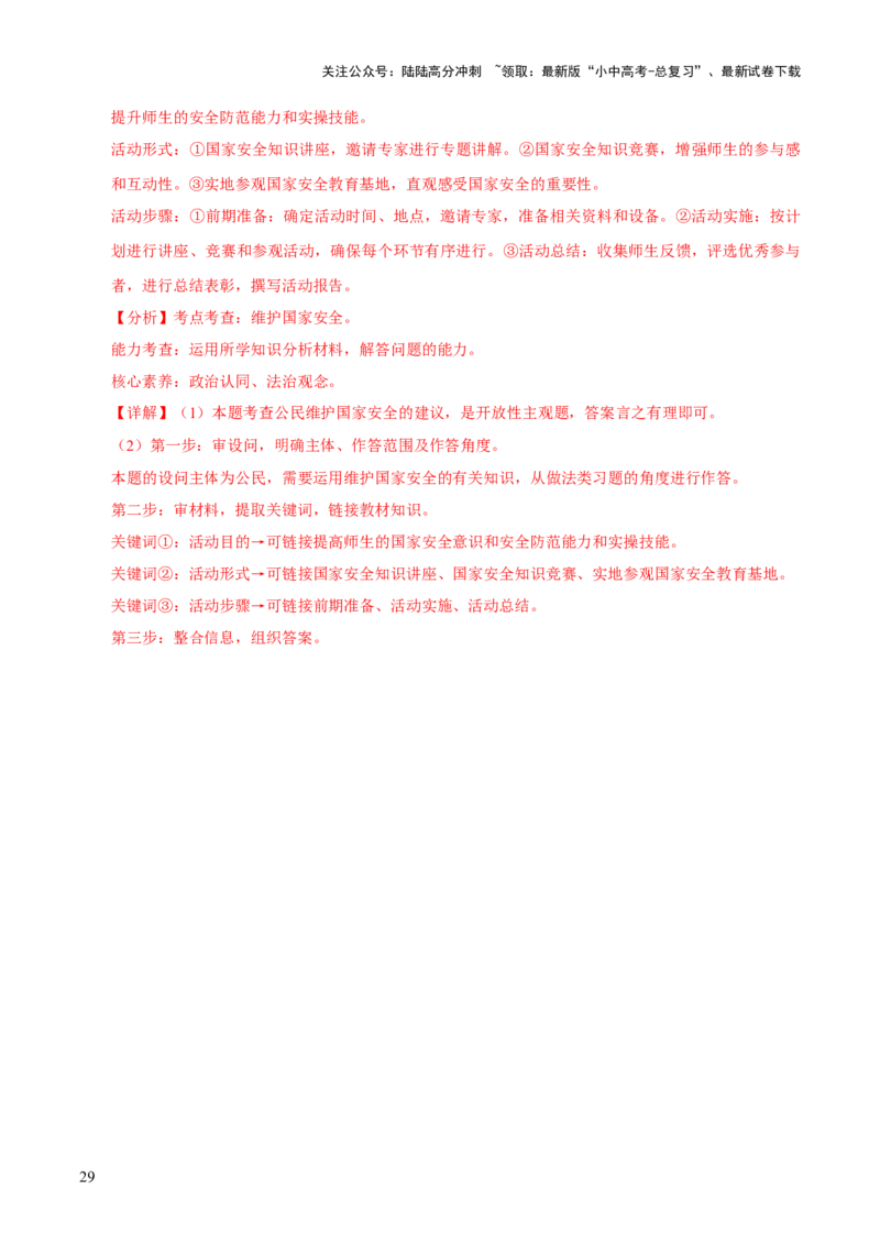 专题12维护国家利益（解析版）_02中考总复习（2026版更新中）_07-道法-中考总复习_2026年中考复习（更新中）_好题汇编三年（2023-2025）中考道德与法治真题分类汇编（全国通用）