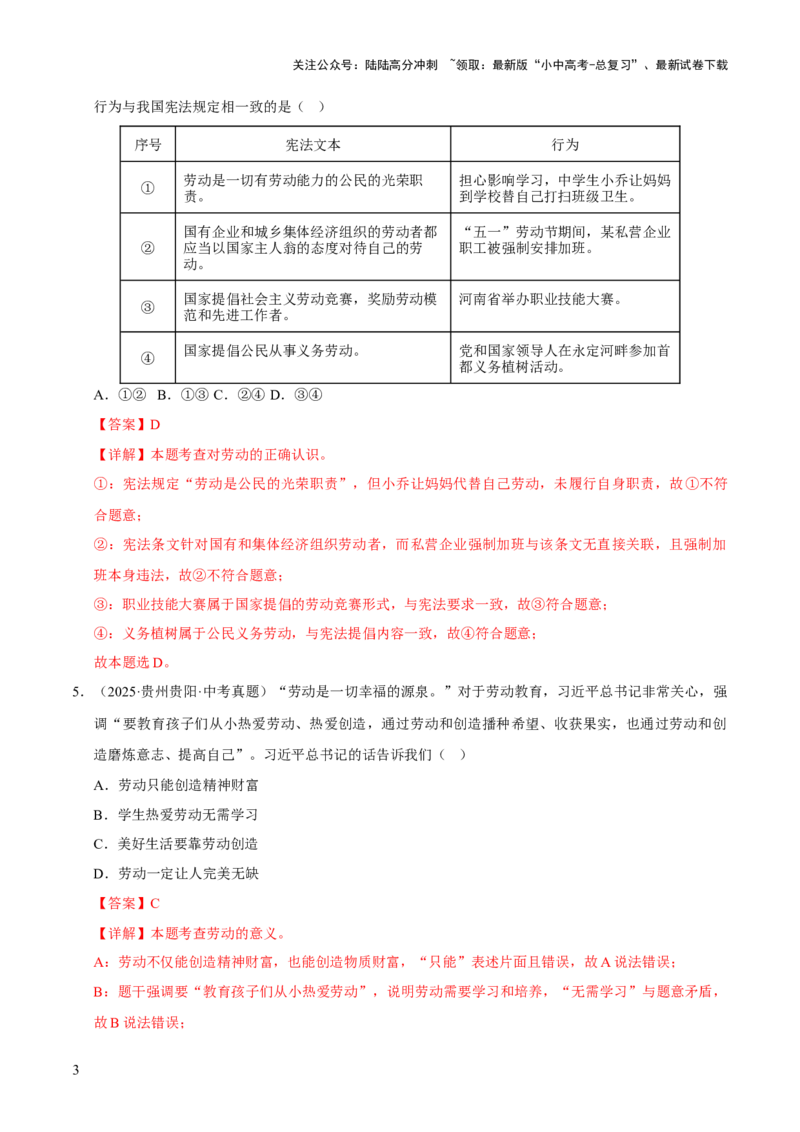 专题12维护国家利益（解析版）_02中考总复习（2026版更新中）_07-道法-中考总复习_2026年中考复习（更新中）_好题汇编三年（2023-2025）中考道德与法治真题分类汇编（全国通用）