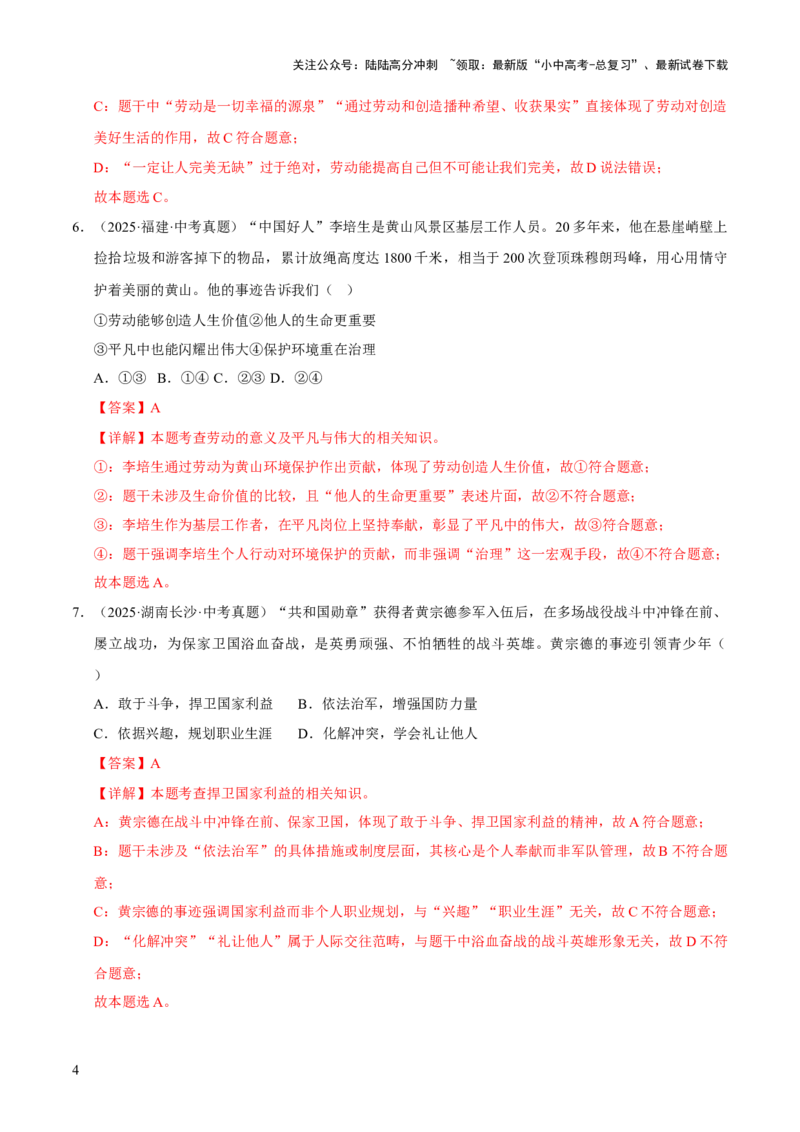 专题12维护国家利益（解析版）_02中考总复习（2026版更新中）_07-道法-中考总复习_2026年中考复习（更新中）_好题汇编三年（2023-2025）中考道德与法治真题分类汇编（全国通用）