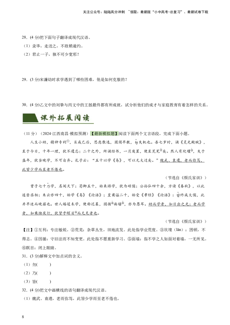 专题14文言文阅读测试（测试）-2024年中考语文二轮复习讲练测（全国通用）（原卷版）_02中考总复习（2026版更新中）_01-语文-中考总复习_2024年中考资料_二轮复习_讲义