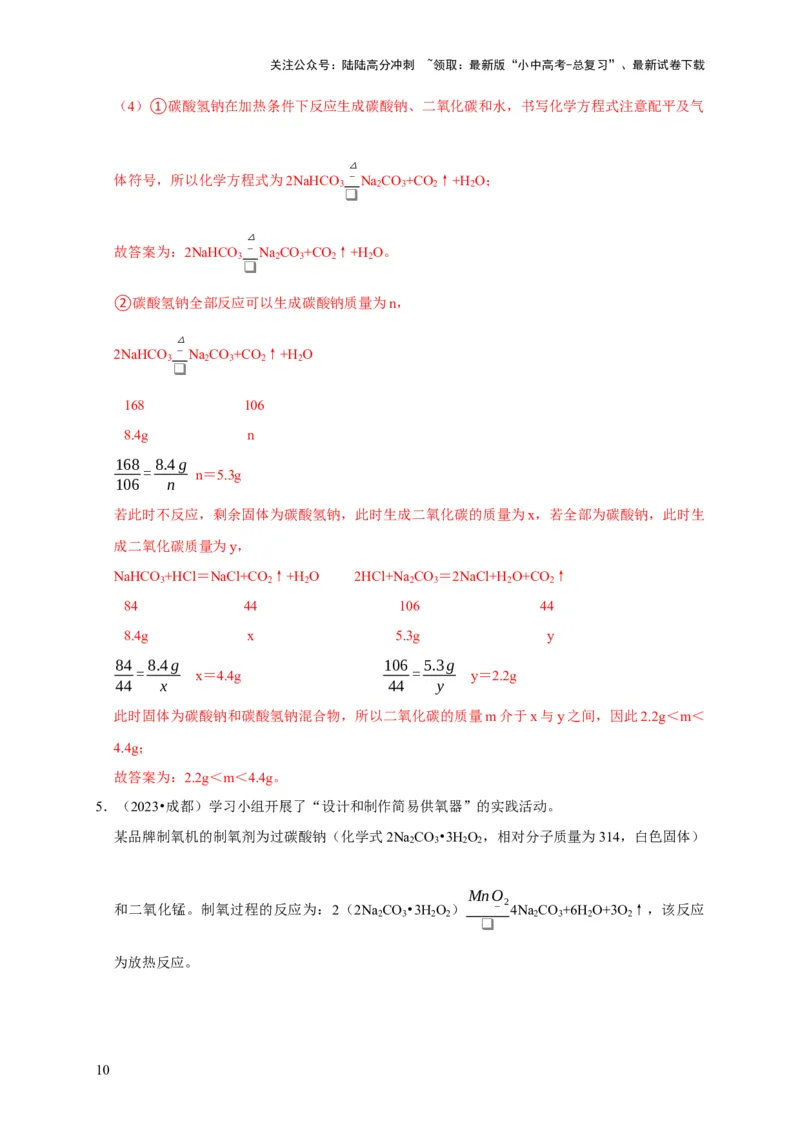 专题15气体的制取与净化（解析版）_02中考总复习（2026版更新中）_05-化学-中考总复习_2024年中考复习资料_专项复习资料_2024年中考化学复习考点一遍过（全国通用）