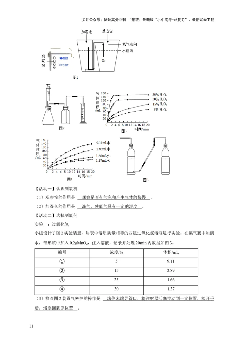 专题15气体的制取与净化（解析版）_02中考总复习（2026版更新中）_05-化学-中考总复习_2024年中考复习资料_专项复习资料_2024年中考化学复习考点一遍过（全国通用）