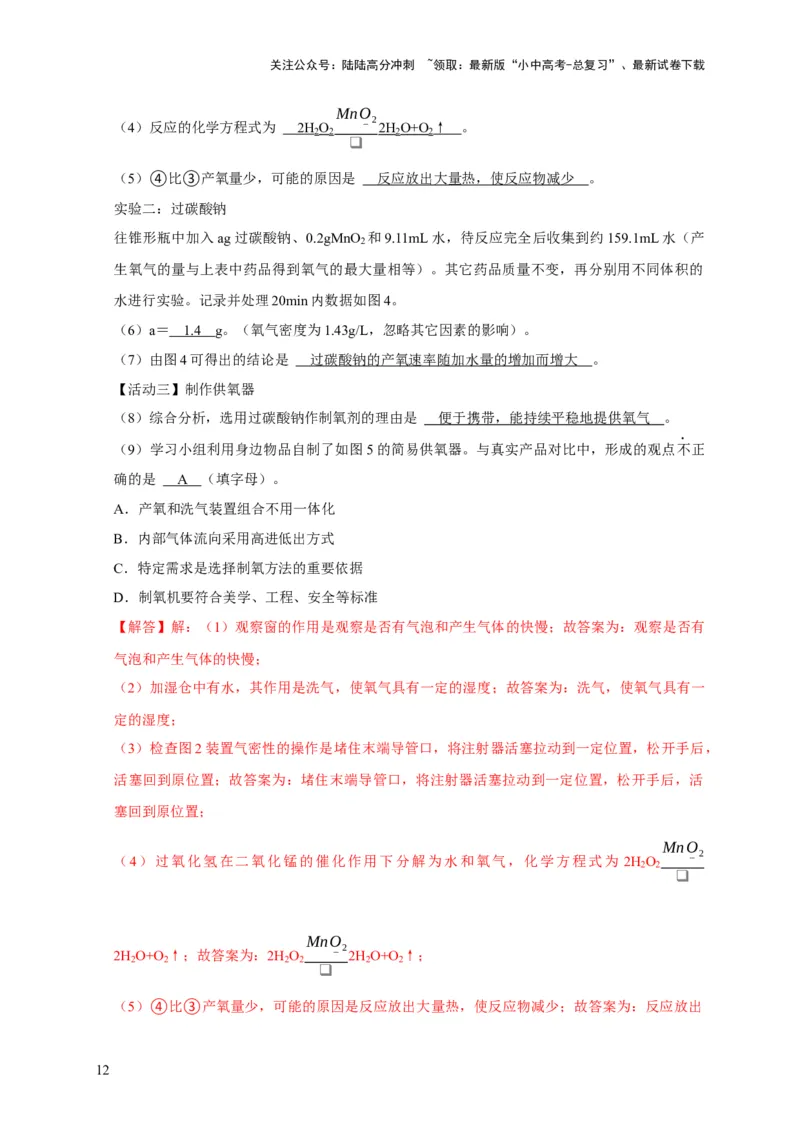 专题15气体的制取与净化（解析版）_02中考总复习（2026版更新中）_05-化学-中考总复习_2024年中考复习资料_专项复习资料_2024年中考化学复习考点一遍过（全国通用）