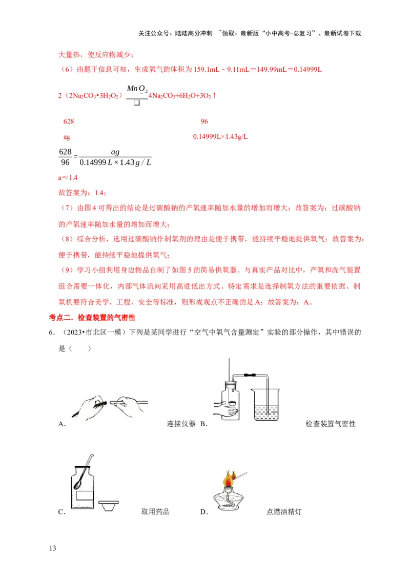 专题15气体的制取与净化（解析版）_02中考总复习（2026版更新中）_05-化学-中考总复习_2024年中考复习资料_专项复习资料_2024年中考化学复习考点一遍过（全国通用）