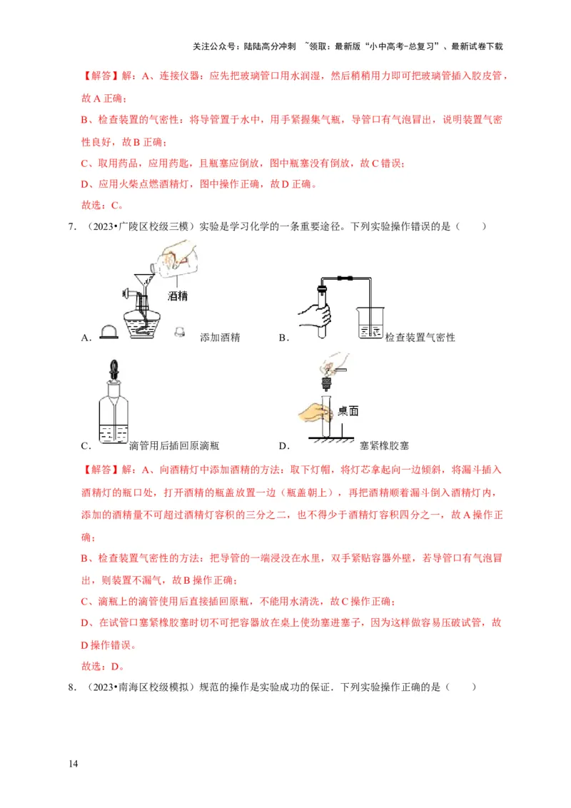 专题15气体的制取与净化（解析版）_02中考总复习（2026版更新中）_05-化学-中考总复习_2024年中考复习资料_专项复习资料_2024年中考化学复习考点一遍过（全国通用）