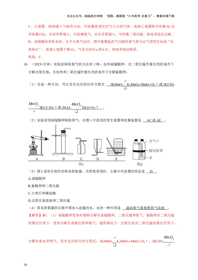 专题15气体的制取与净化（解析版）_02中考总复习（2026版更新中）_05-化学-中考总复习_2024年中考复习资料_专项复习资料_2024年中考化学复习考点一遍过（全国通用）