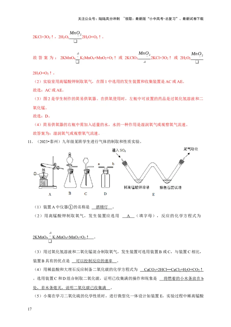 专题15气体的制取与净化（解析版）_02中考总复习（2026版更新中）_05-化学-中考总复习_2024年中考复习资料_专项复习资料_2024年中考化学复习考点一遍过（全国通用）
