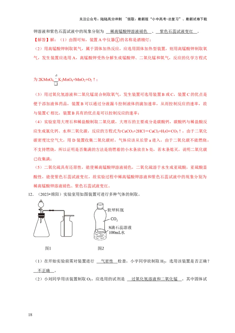 专题15气体的制取与净化（解析版）_02中考总复习（2026版更新中）_05-化学-中考总复习_2024年中考复习资料_专项复习资料_2024年中考化学复习考点一遍过（全国通用）