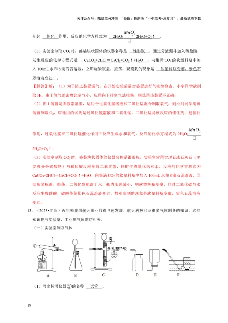 专题15气体的制取与净化（解析版）_02中考总复习（2026版更新中）_05-化学-中考总复习_2024年中考复习资料_专项复习资料_2024年中考化学复习考点一遍过（全国通用）