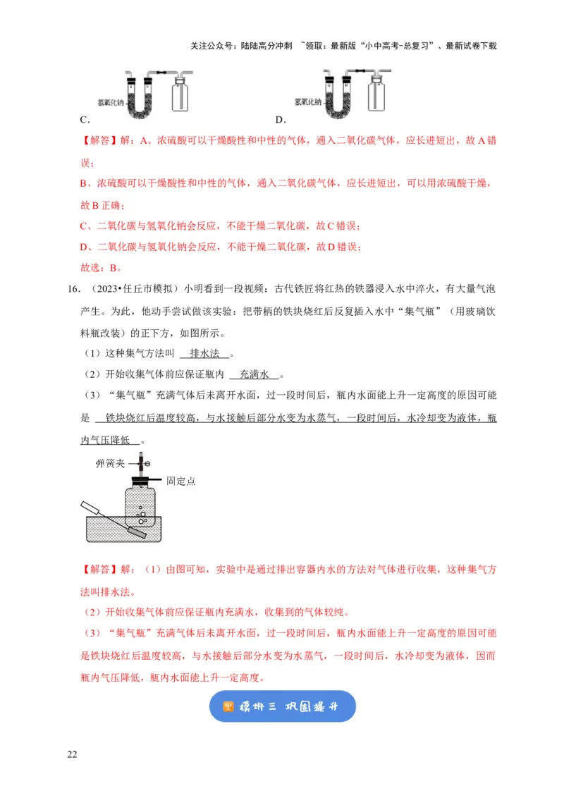 专题15气体的制取与净化（解析版）_02中考总复习（2026版更新中）_05-化学-中考总复习_2024年中考复习资料_专项复习资料_2024年中考化学复习考点一遍过（全国通用）
