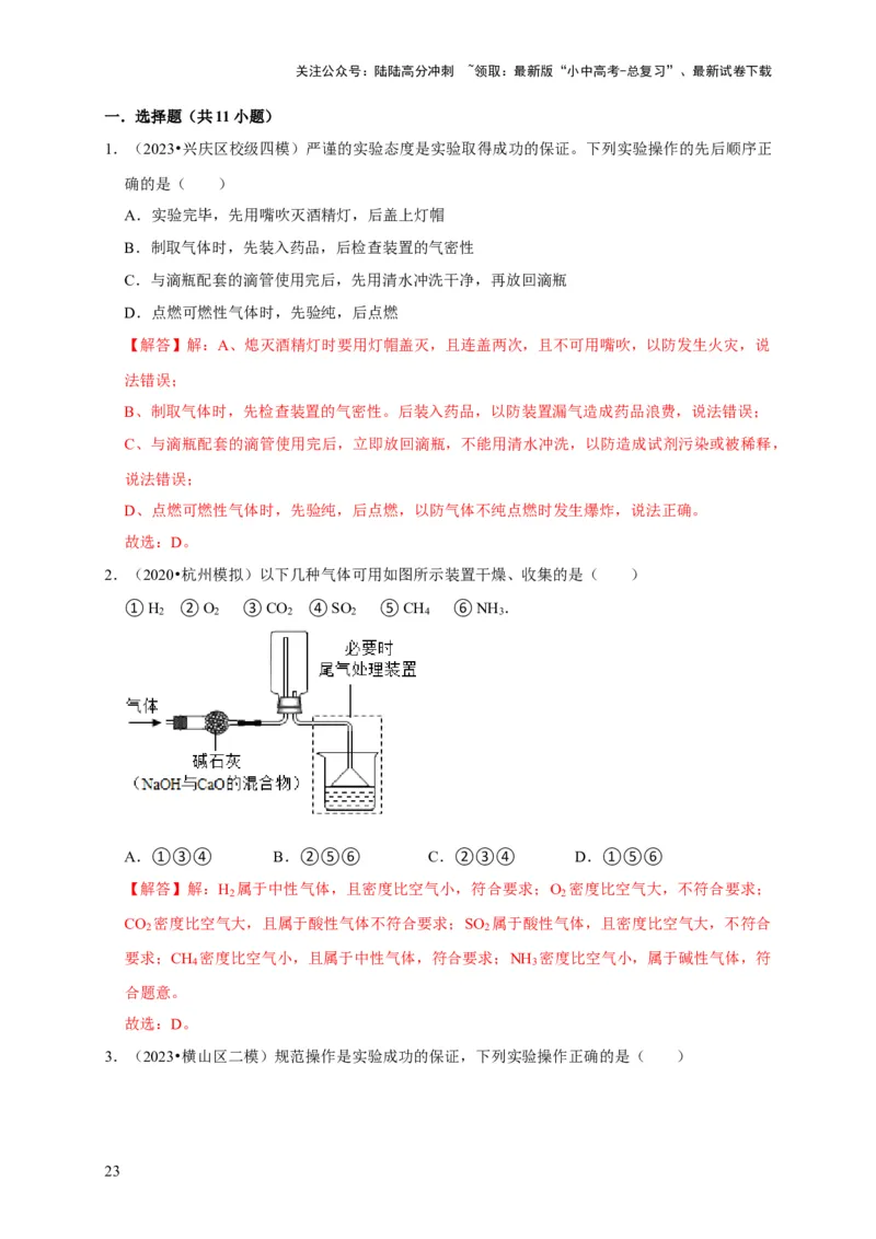 专题15气体的制取与净化（解析版）_02中考总复习（2026版更新中）_05-化学-中考总复习_2024年中考复习资料_专项复习资料_2024年中考化学复习考点一遍过（全国通用）