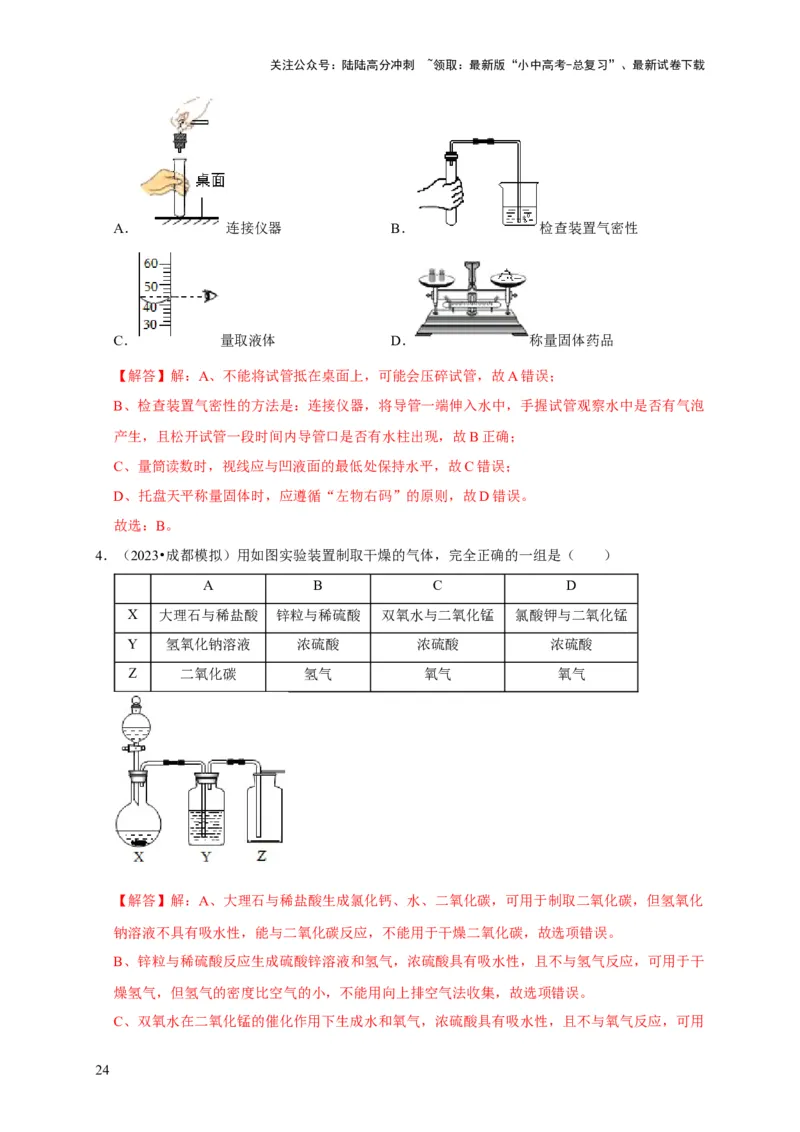 专题15气体的制取与净化（解析版）_02中考总复习（2026版更新中）_05-化学-中考总复习_2024年中考复习资料_专项复习资料_2024年中考化学复习考点一遍过（全国通用）