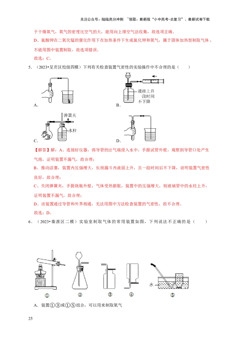专题15气体的制取与净化（解析版）_02中考总复习（2026版更新中）_05-化学-中考总复习_2024年中考复习资料_专项复习资料_2024年中考化学复习考点一遍过（全国通用）