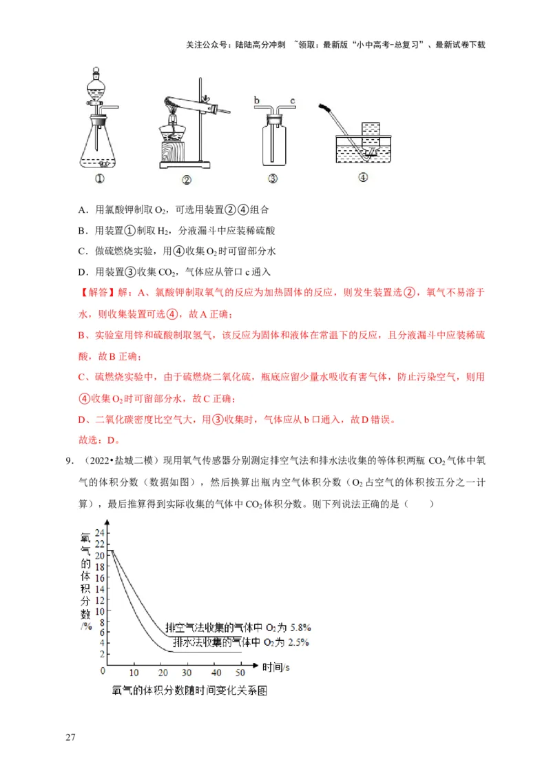 专题15气体的制取与净化（解析版）_02中考总复习（2026版更新中）_05-化学-中考总复习_2024年中考复习资料_专项复习资料_2024年中考化学复习考点一遍过（全国通用）