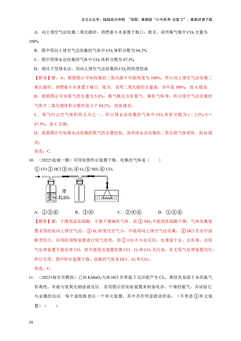 专题15气体的制取与净化（解析版）_02中考总复习（2026版更新中）_05-化学-中考总复习_2024年中考复习资料_专项复习资料_2024年中考化学复习考点一遍过（全国通用）