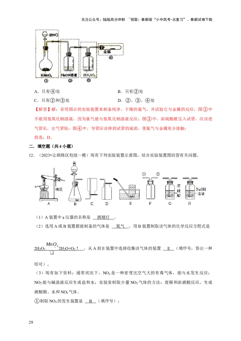 专题15气体的制取与净化（解析版）_02中考总复习（2026版更新中）_05-化学-中考总复习_2024年中考复习资料_专项复习资料_2024年中考化学复习考点一遍过（全国通用）