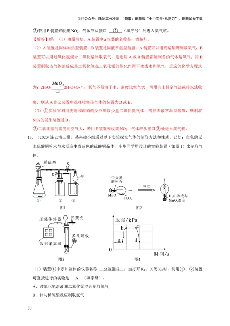 专题15气体的制取与净化（解析版）_02中考总复习（2026版更新中）_05-化学-中考总复习_2024年中考复习资料_专项复习资料_2024年中考化学复习考点一遍过（全国通用）