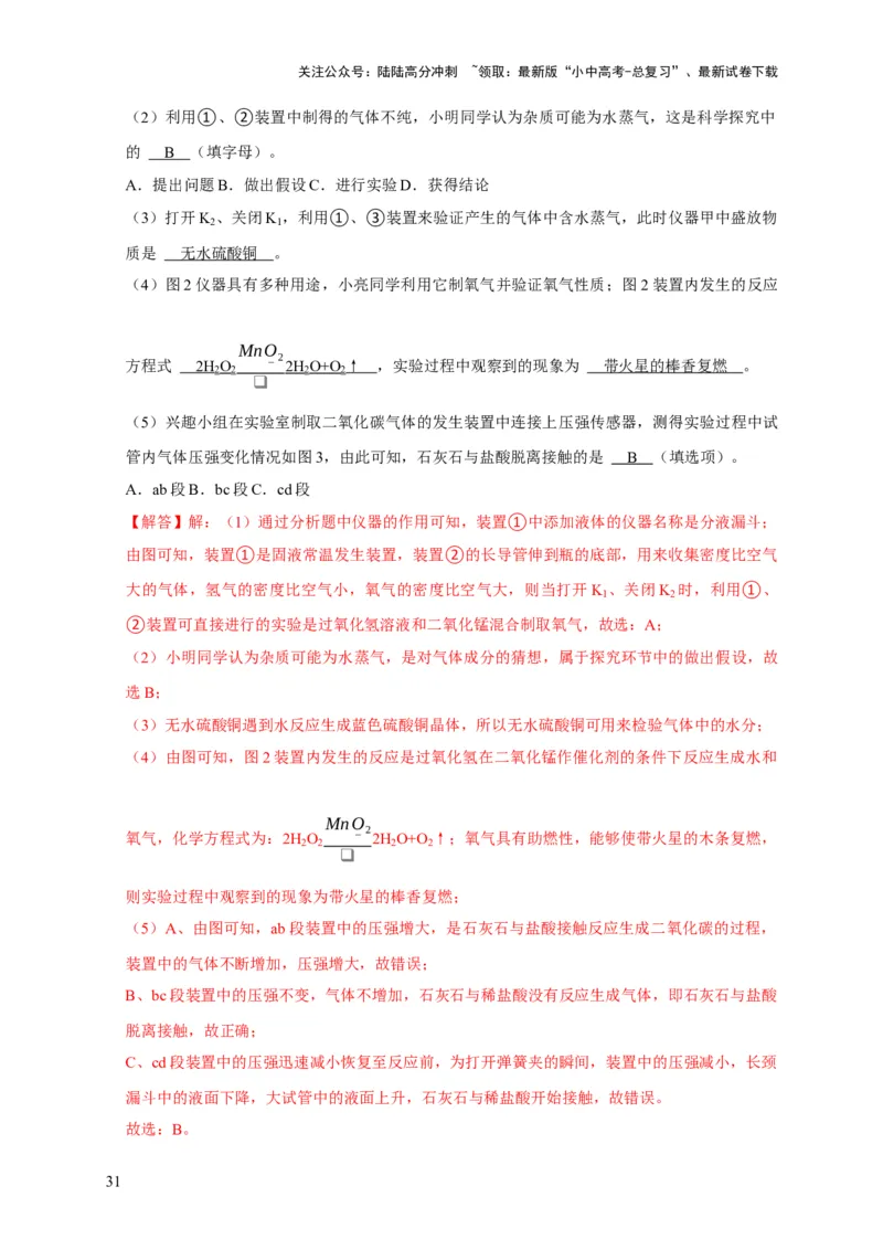 专题15气体的制取与净化（解析版）_02中考总复习（2026版更新中）_05-化学-中考总复习_2024年中考复习资料_专项复习资料_2024年中考化学复习考点一遍过（全国通用）