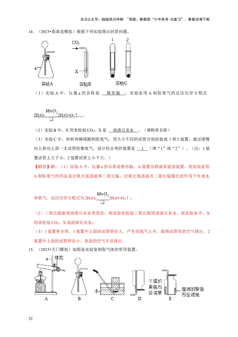 专题15气体的制取与净化（解析版）_02中考总复习（2026版更新中）_05-化学-中考总复习_2024年中考复习资料_专项复习资料_2024年中考化学复习考点一遍过（全国通用）