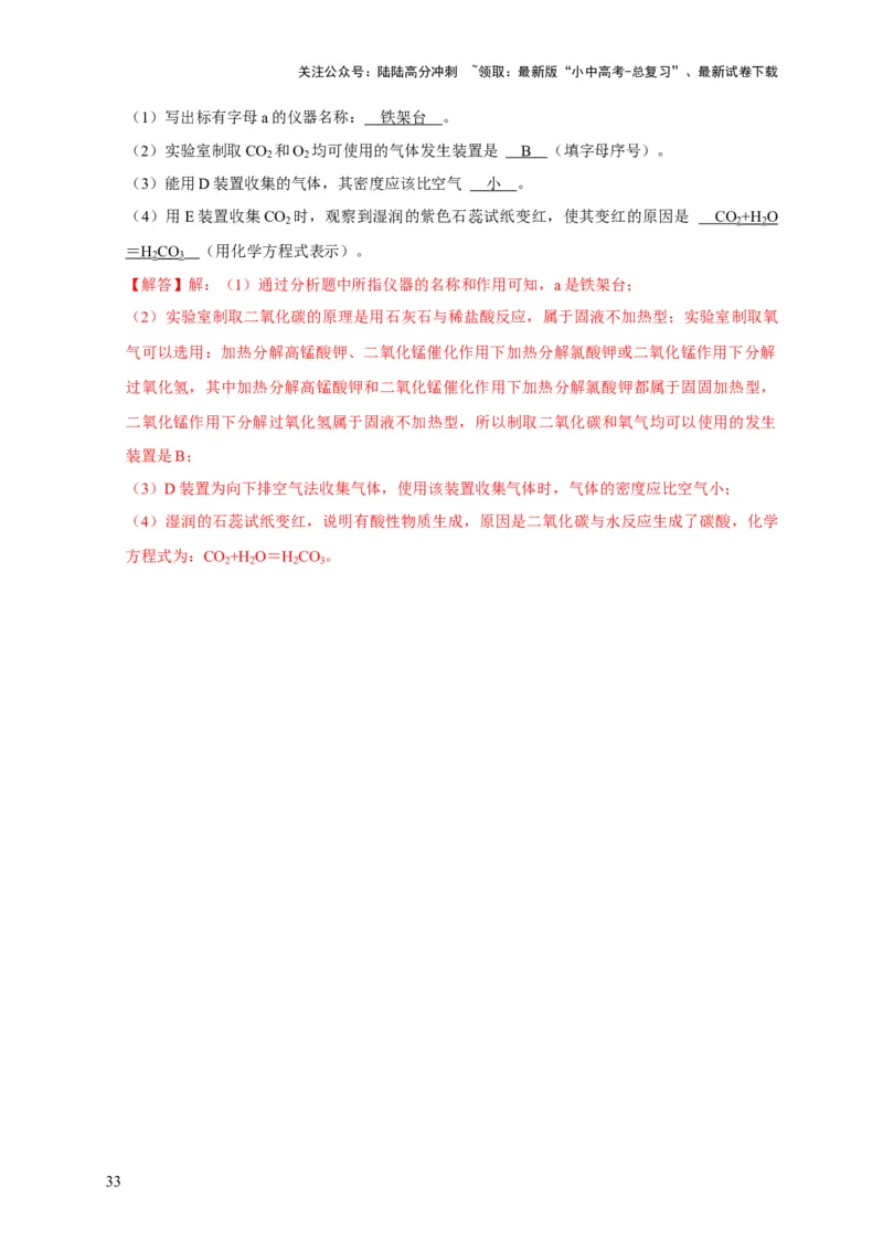 专题15气体的制取与净化（解析版）_02中考总复习（2026版更新中）_05-化学-中考总复习_2024年中考复习资料_专项复习资料_2024年中考化学复习考点一遍过（全国通用）