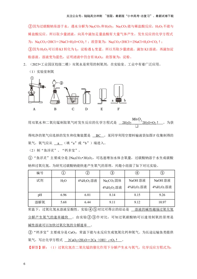 专题15气体的制取与净化（解析版）_02中考总复习（2026版更新中）_05-化学-中考总复习_2024年中考复习资料_专项复习资料_2024年中考化学复习考点一遍过（全国通用）