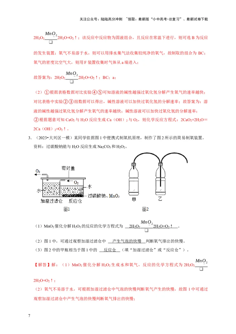 专题15气体的制取与净化（解析版）_02中考总复习（2026版更新中）_05-化学-中考总复习_2024年中考复习资料_专项复习资料_2024年中考化学复习考点一遍过（全国通用）