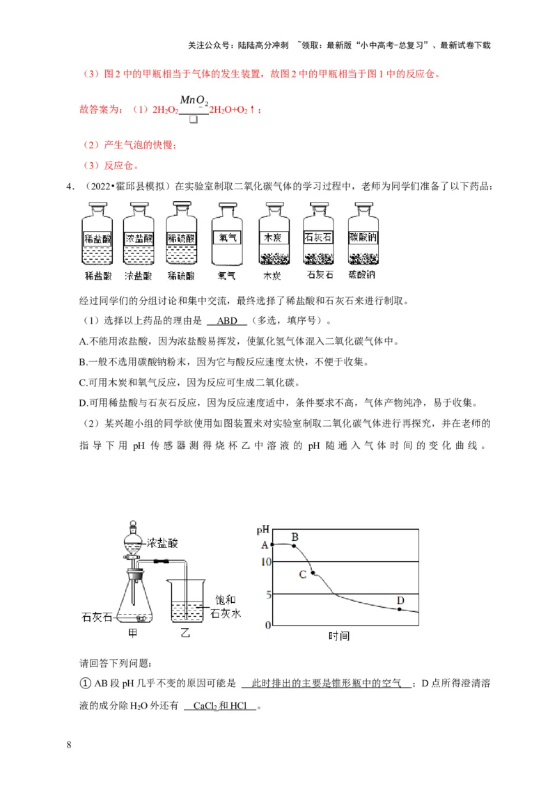 专题15气体的制取与净化（解析版）_02中考总复习（2026版更新中）_05-化学-中考总复习_2024年中考复习资料_专项复习资料_2024年中考化学复习考点一遍过（全国通用）