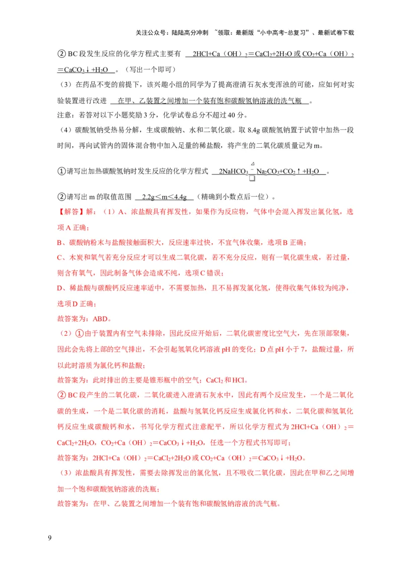 专题15气体的制取与净化（解析版）_02中考总复习（2026版更新中）_05-化学-中考总复习_2024年中考复习资料_专项复习资料_2024年中考化学复习考点一遍过（全国通用）