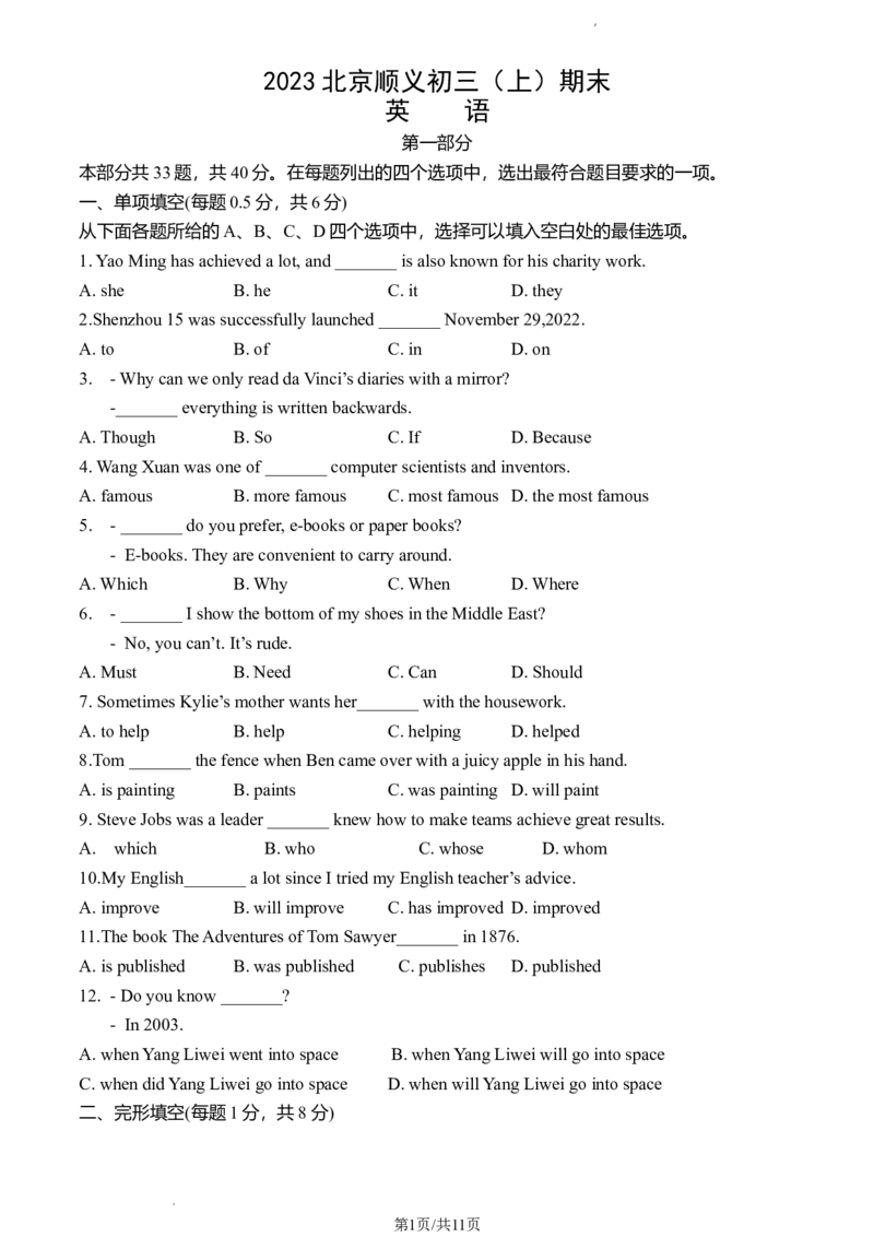北京市顺义区2022-2023学年九年级上学期期末英语试卷(1)_北京初中期末题_C605-京七八九_英语9上下_北京-9年级上册-英语_北京9上英语_九上_北京英语9上期末