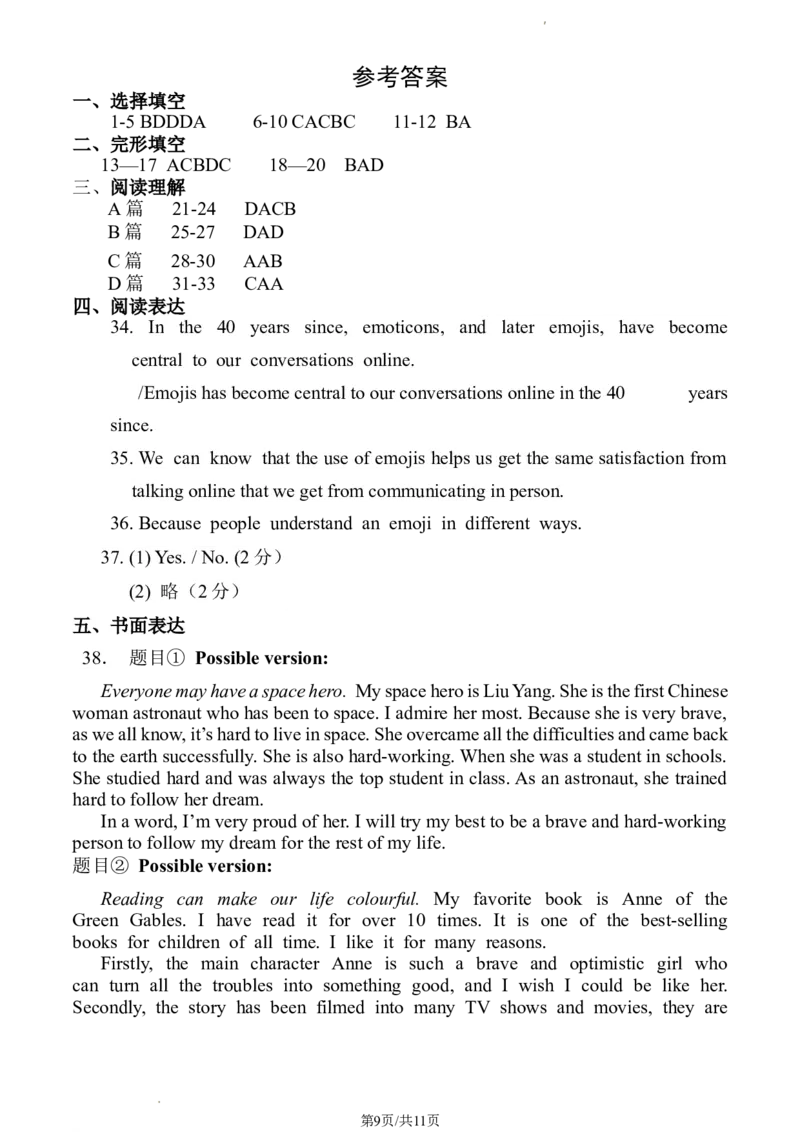 北京市顺义区2022-2023学年九年级上学期期末英语试卷(1)_北京初中期末题_C605-京七八九_英语9上下_北京-9年级上册-英语_北京9上英语_九上_北京英语9上期末