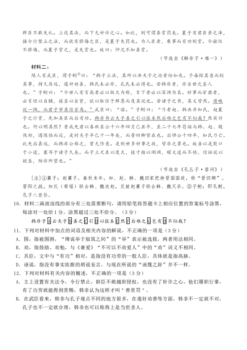 02全国新高考Ⅰ卷（2022-2024）三年高考真题集训-2025年高考语文一轮复习之文言文阅读（全国通用）原卷版_1.2025语文总复习_2025年新高考资料_一轮复习