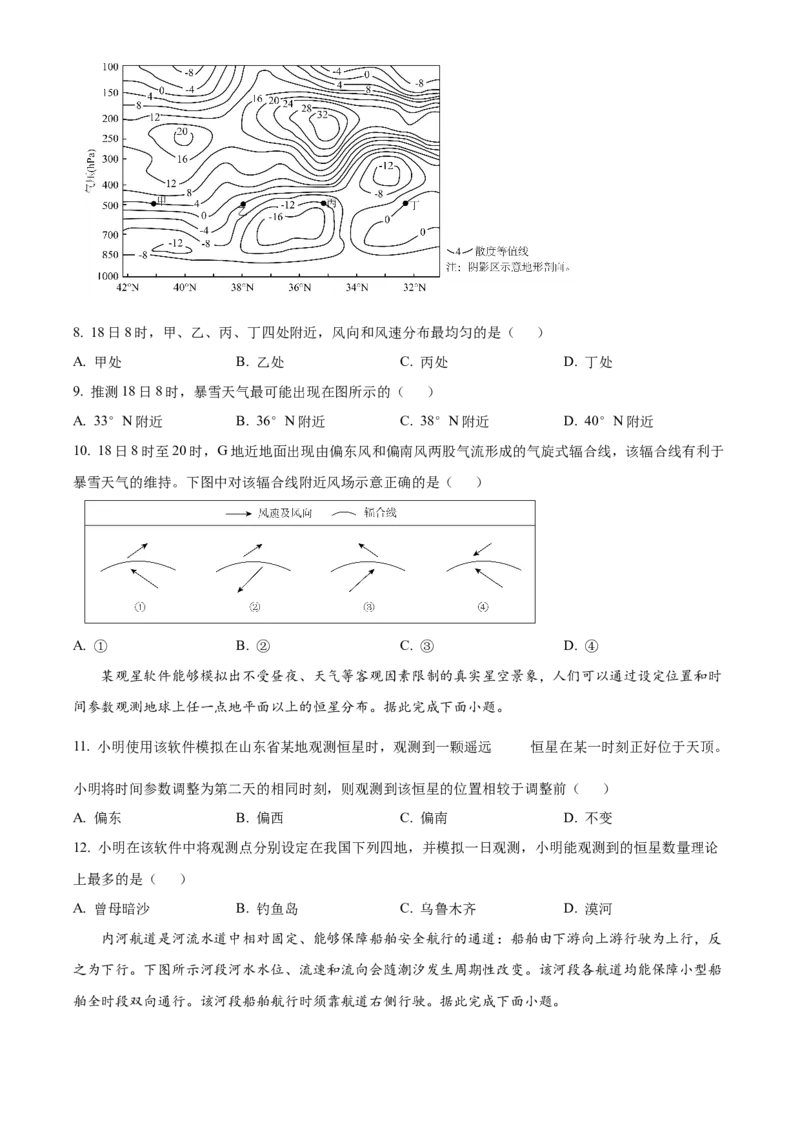 2025年高考地理真题（山东自主命题）（原卷版）_全国卷+地方卷_8.地理_1.地理高考真题试卷_2025年高考-地理_2025年山东自主命题