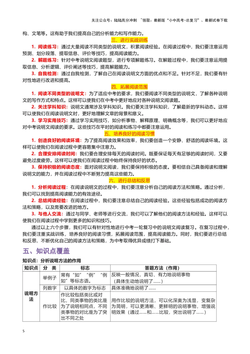 专题14说明文阅读-2024年中考语文一轮复习知识点全覆盖+考查趋势+思维导图+复习要点+解题方法_02中考总复习（2026版更新中）_01-语文-中考总复习_2024年中考资料_一轮复习