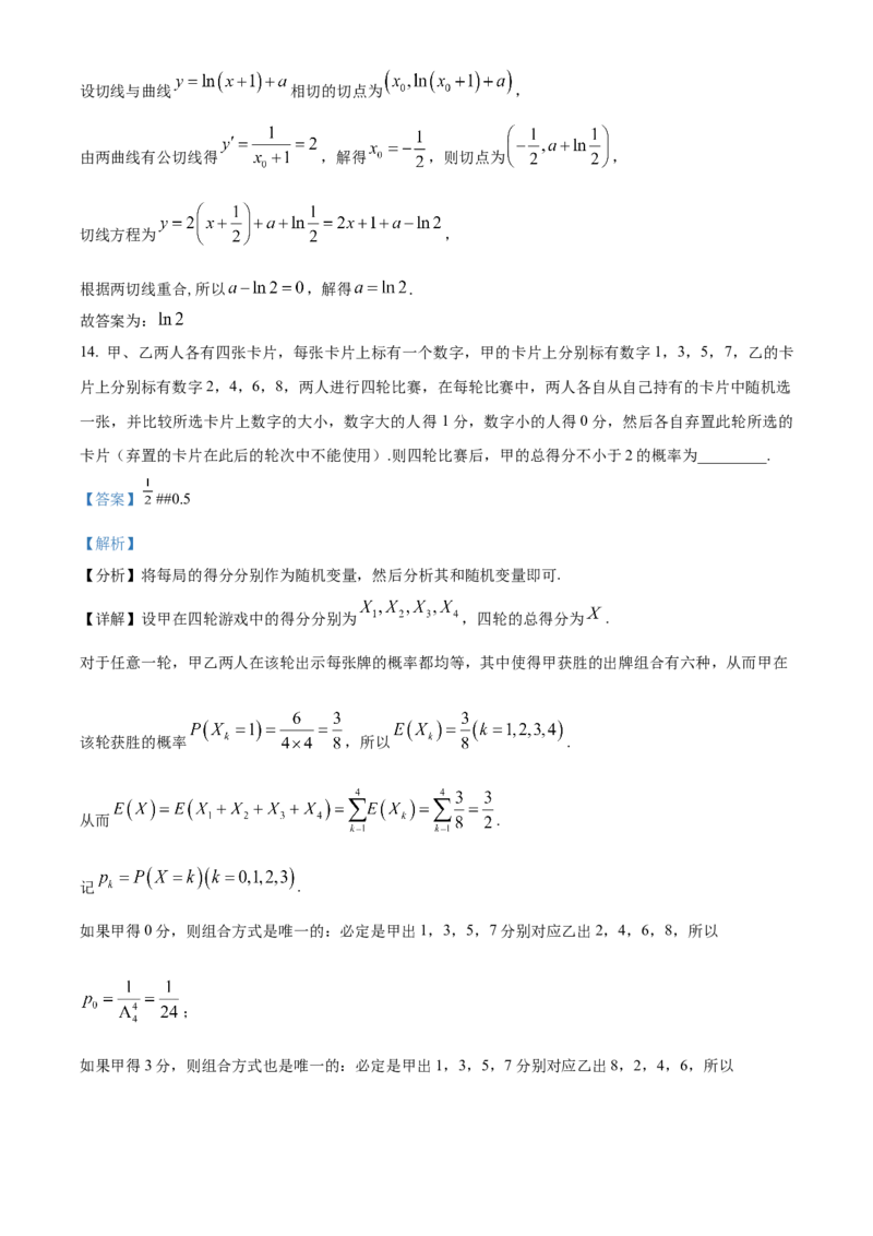 2024年高考数学真题（新课标Ⅰ）（解析版）_全国卷+地方卷_2.数学_1.数学高考真题试卷_2024年高考-数学_2024年新课标全国Ⅰ卷-数学