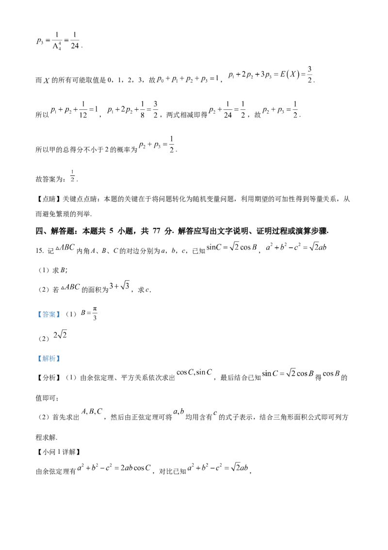 2024年高考数学真题（新课标Ⅰ）（解析版）_全国卷+地方卷_2.数学_1.数学高考真题试卷_2024年高考-数学_2024年新课标全国Ⅰ卷-数学