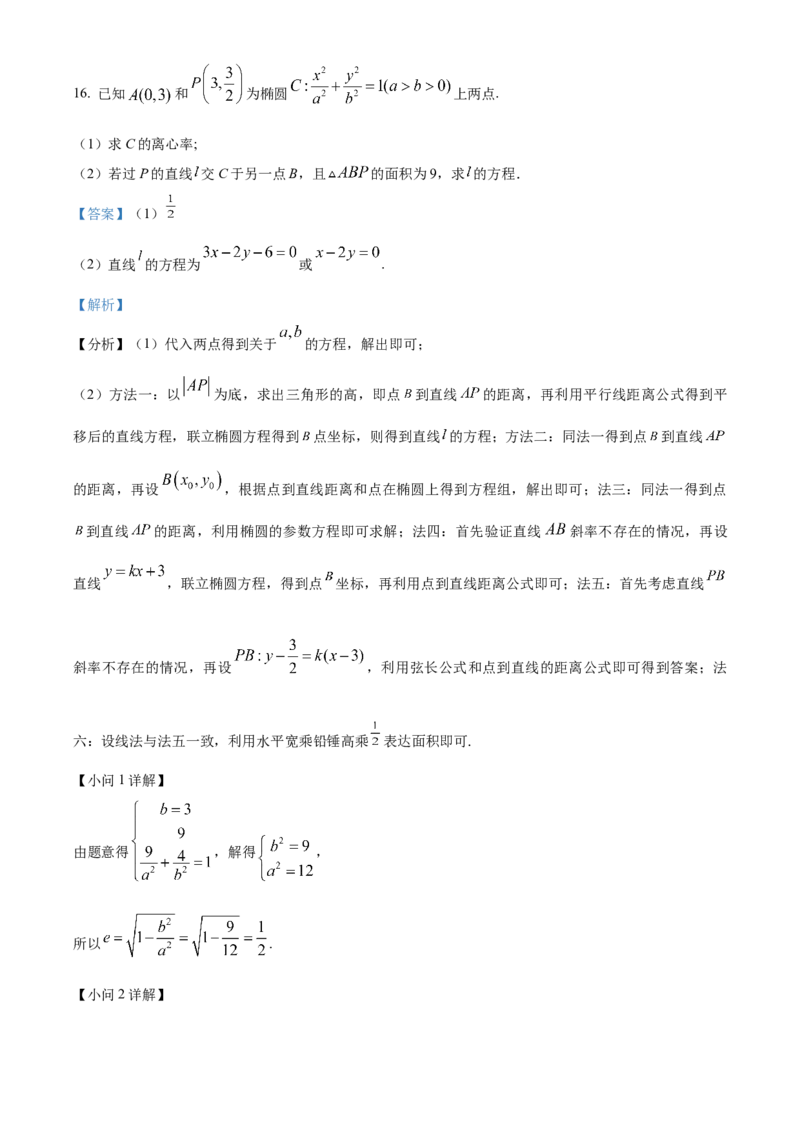 2024年高考数学真题（新课标Ⅰ）（解析版）_全国卷+地方卷_2.数学_1.数学高考真题试卷_2024年高考-数学_2024年新课标全国Ⅰ卷-数学